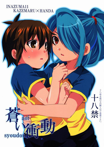 蒼い衝動の表紙画像