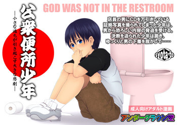 Koushuu Benjo Shounenの表紙画像