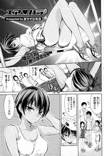 エアハラの表紙画像