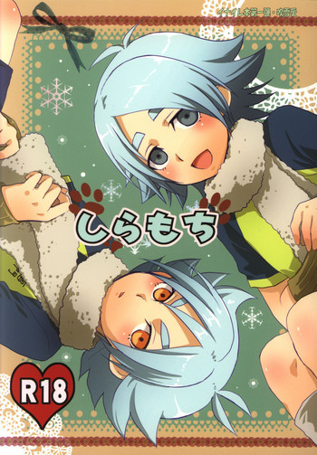 Shiramochiの表紙画像