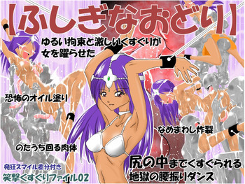 ふしぎなおどりの表紙画像