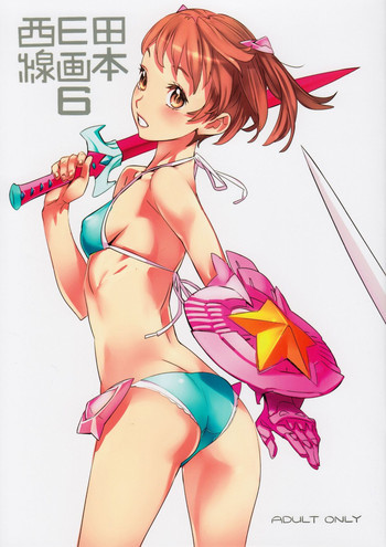 西E田線画本 6の表紙画像