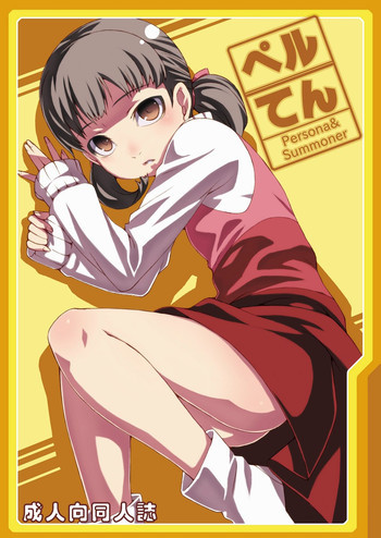 ペルてんの表紙画像