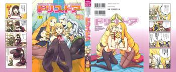 ドリストアの表紙画像