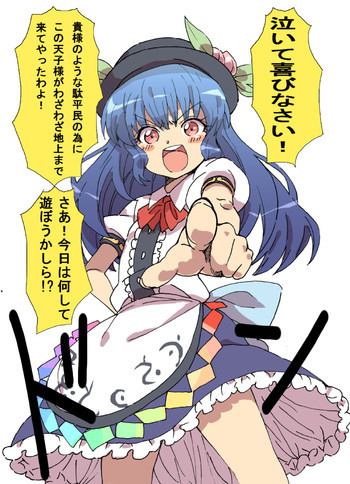 比那名居天子の困惑 [ 東方]の表紙画像