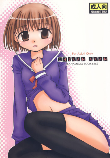CHIKAN AKANの表紙画像