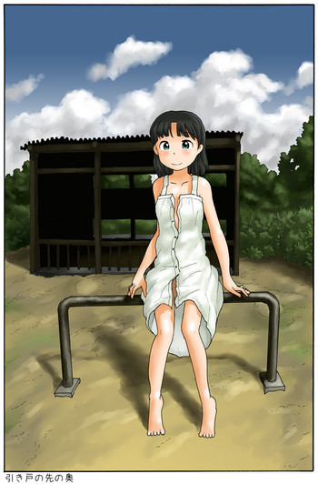 引き戸の先の奥の表紙画像