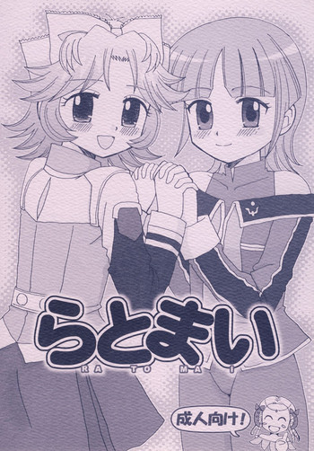 らとまいの表紙画像
