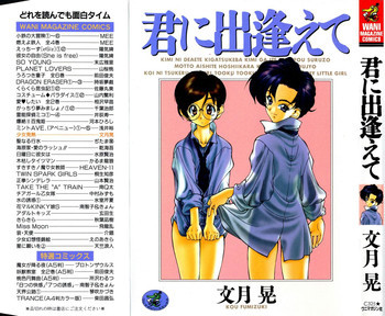 君に出逢えての表紙画像