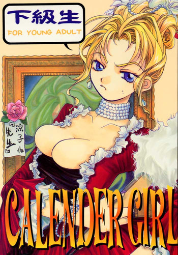 CALENDAR GIRLの表紙画像