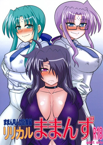 ままん同人誌総集編 リリカルままんずの表紙画像