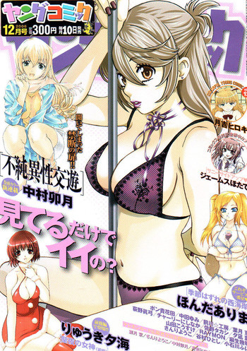 ヤングコミック 2006年12月号の表紙画像