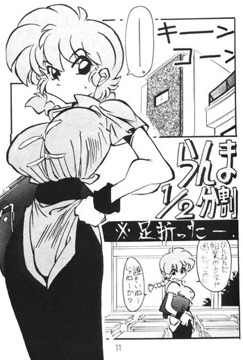 G-Girl Shock - A Ranma Doujinの表紙画像