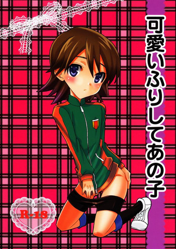 Kawaii Furishiteano koの表紙画像