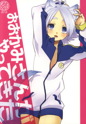 Ookami san ga yatte kitaの表紙画像