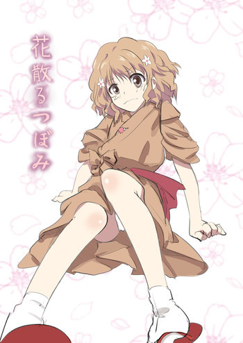花散るつぼみの表紙画像
