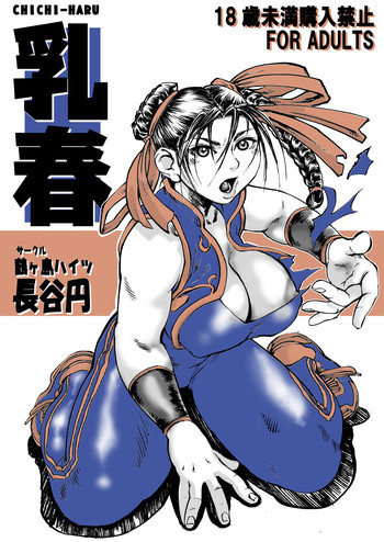 乳春の表紙画像