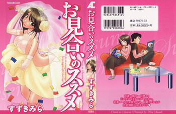 お見合いのススメの表紙画像