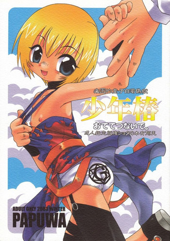 少年椿 5の表紙画像