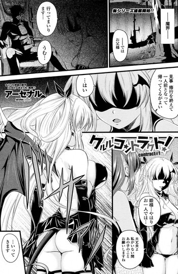 クルルコントラクト! 第01-06話の表紙画像