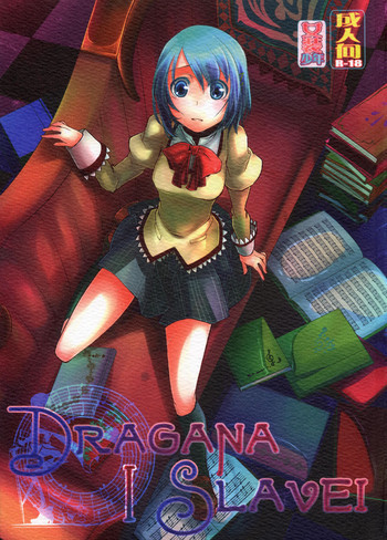 DRAGANA I SLAVEIの表紙画像