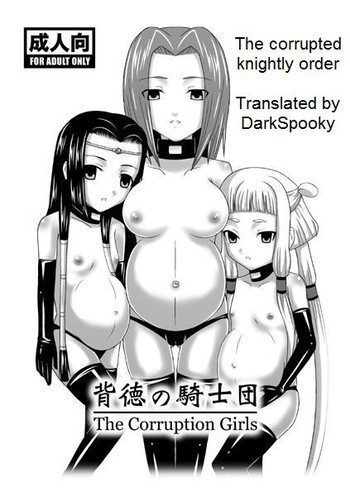 背徳の騎士団 ~The Corruption Girls~の表紙画像