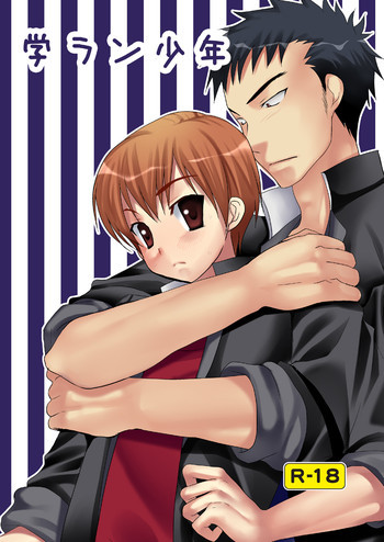 学ラン少年 [DL版]の表紙画像