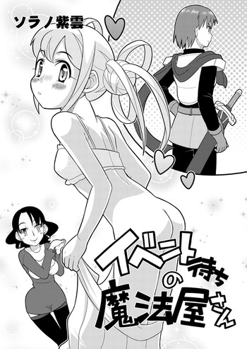 イベント待ちの魔法屋さんの表紙画像