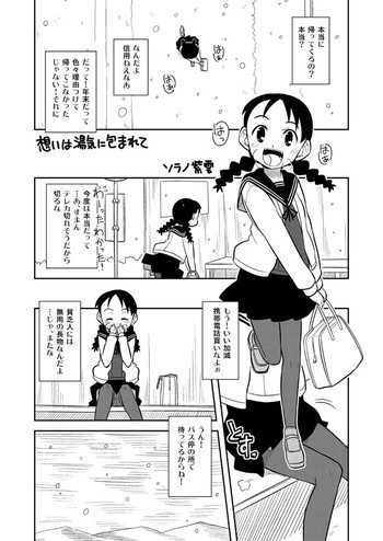 想いは湯気に包まれての表紙画像