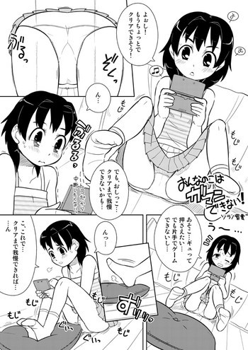 おんなのこはガマンできない！の表紙画像