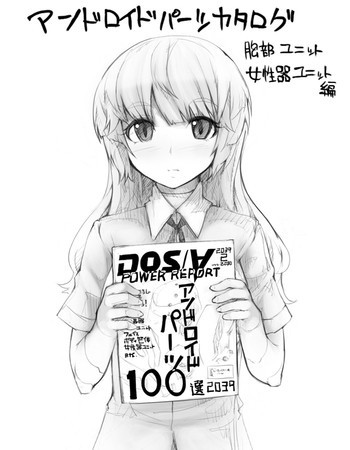 アンドロイドパーツカタログの表紙画像