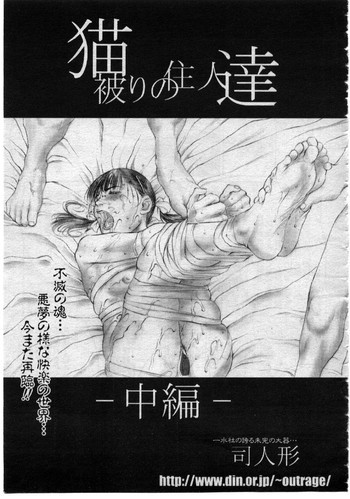 猫被りの住人達-中編-の表紙画像