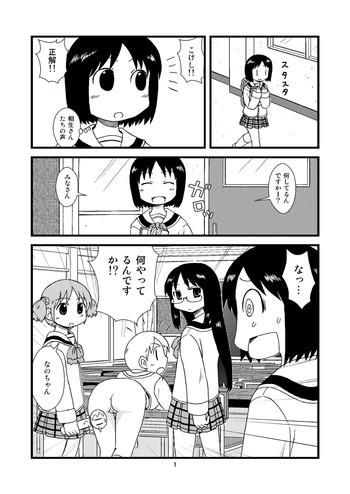 ゆっこにツッコミまんが [nichijou]の表紙画像