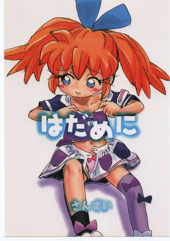 はだめにの表紙画像