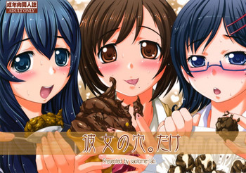 彼女の穴。だけの表紙画像