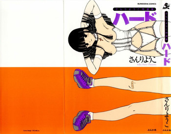 さんりようこ特選集ハードの表紙画像