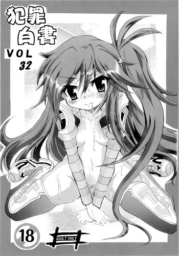 犯罪白書 VOL.32の表紙画像