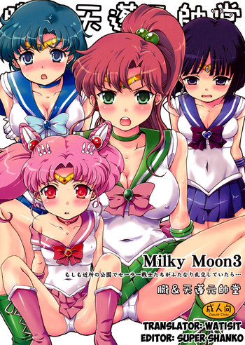 Milky Moon3+おまけの表紙画像