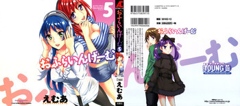 おふらいんげーむ 第05巻 [2011-09-28]の表紙画像