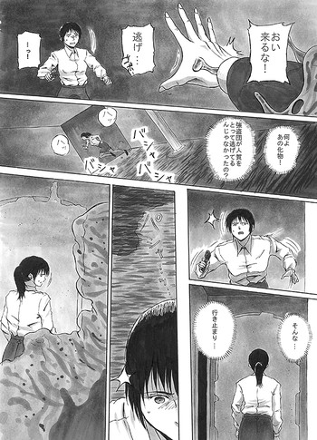 スライム状の物体に呑みこまれるの表紙画像