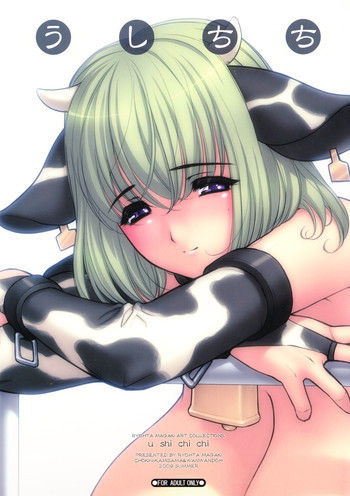 うしちちの表紙画像