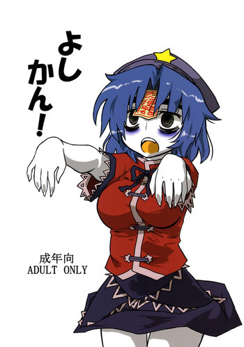 よしかん！の表紙画像