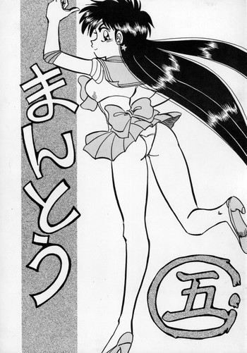 まんとう 伍の表紙画像