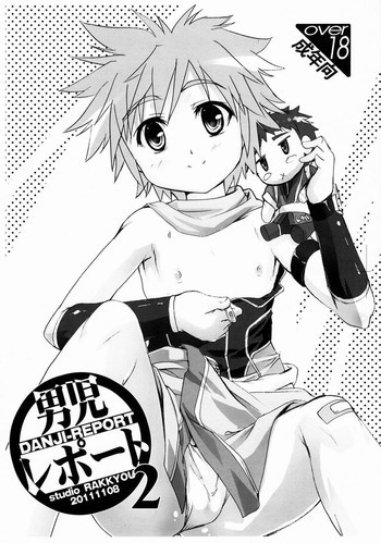 男児レポート! FILE:2の表紙画像