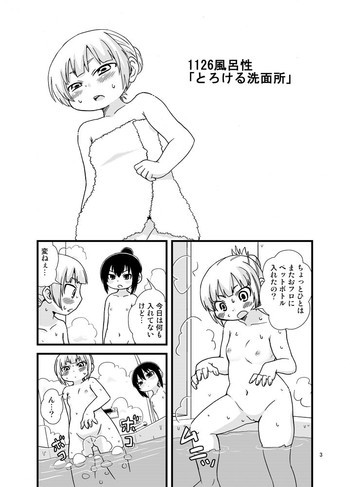みつどもえおふろおまんがの表紙画像