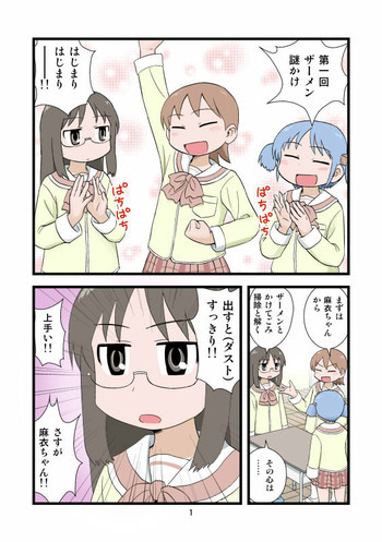 日常ザーメンまんがの表紙画像