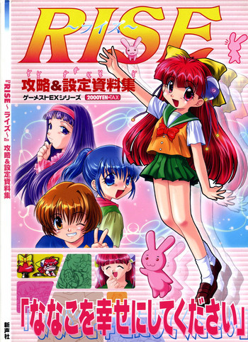 RISE ～ライズ～ 攻略&設定資料集の表紙画像