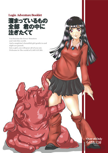 溜まっているもの全部 君の中に注ぎたくての表紙画像