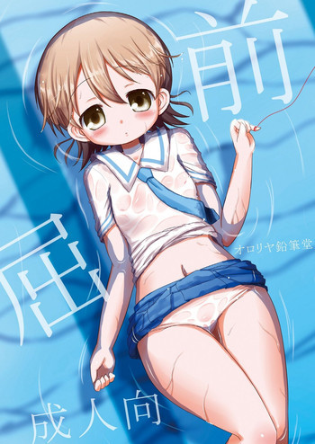 前屈の表紙画像