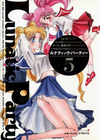 ルナティックパーティー5の表紙画像